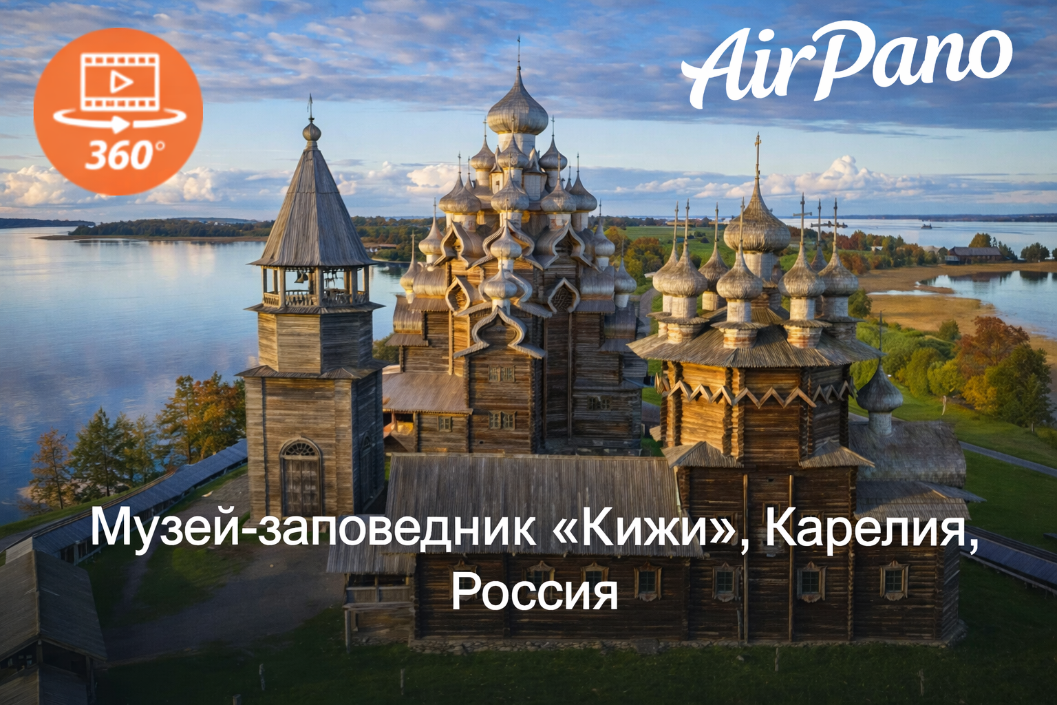 Музей-заповедник «Кижи», Карелия, Россия